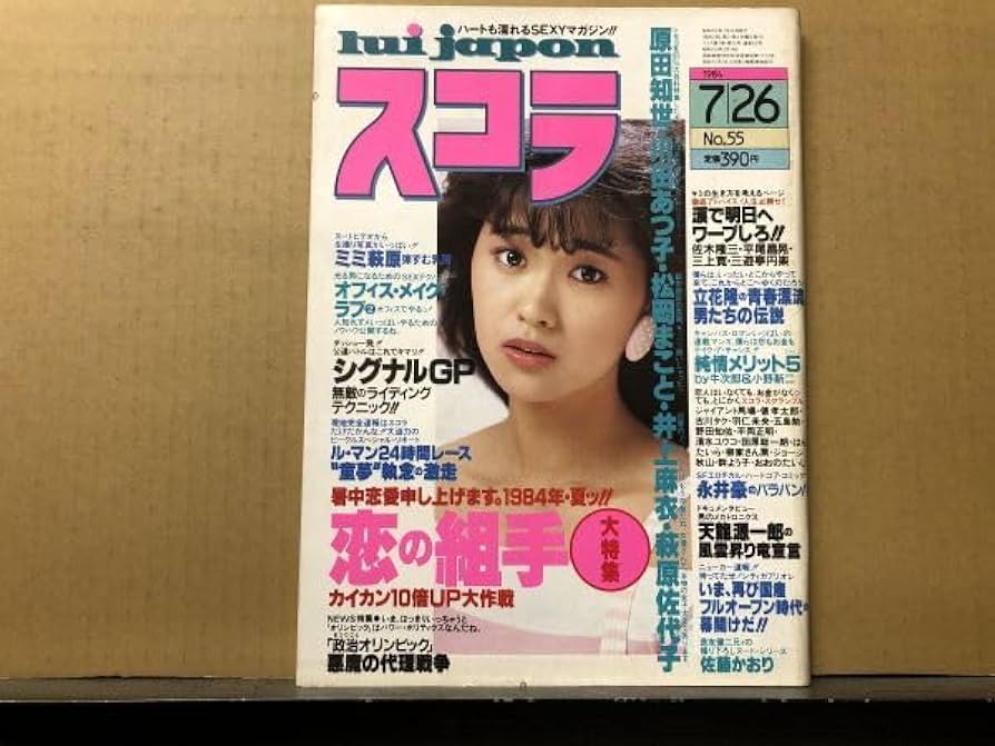 EIGA NO TOMO 映画の友 1984年12月号　表紙 川田あつ子 EIGA NO TOMO 映画の友 1984年12月号 表紙 川田あつ子